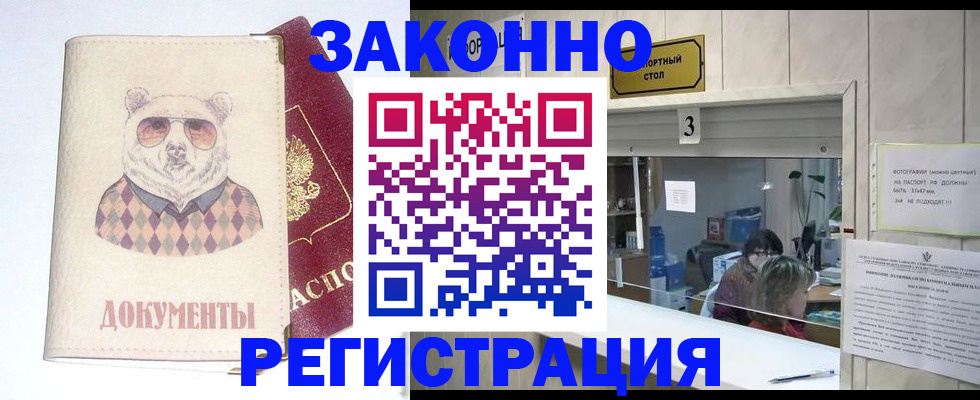 прописка от собственника в Нелидово