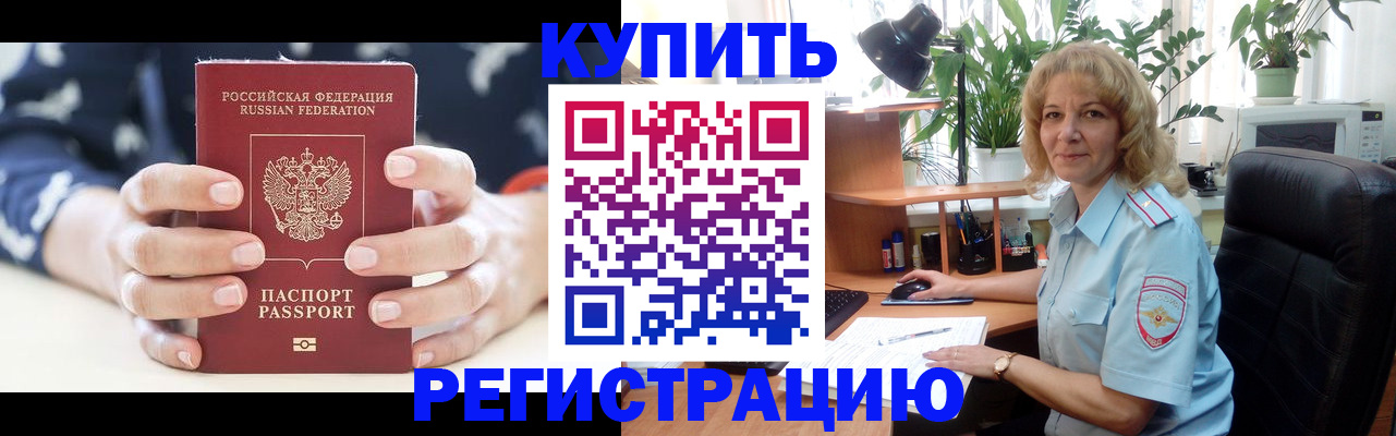 купить прописку в Нелидово