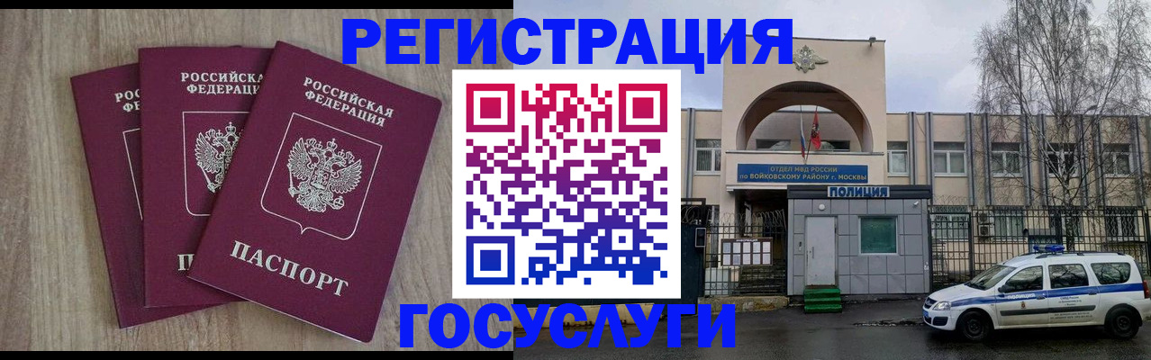 временная регистрация для всех в Нелидово